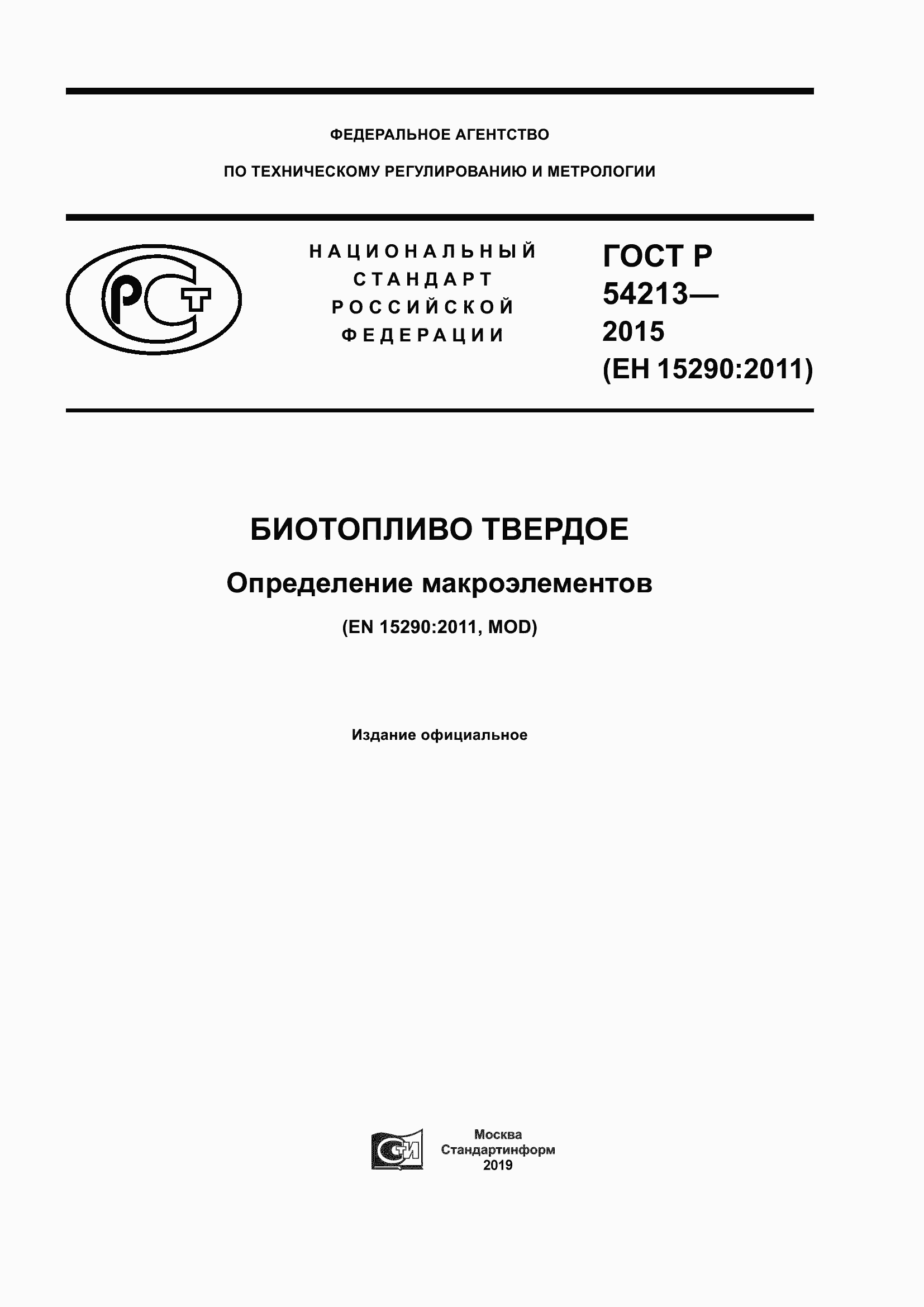 ���� � 54213-2015. �������� 1