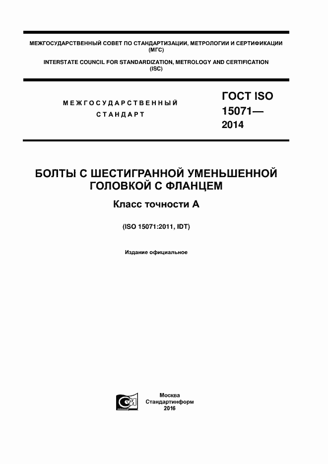  ISO 15071-2014.  1