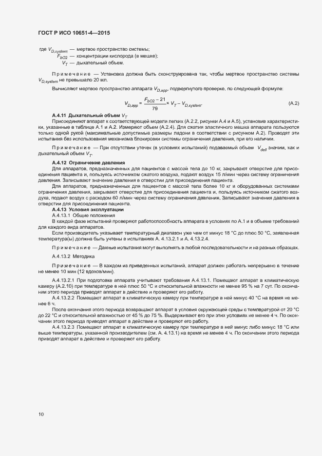 ���� � ��� 10651-4-2015. �������� 14