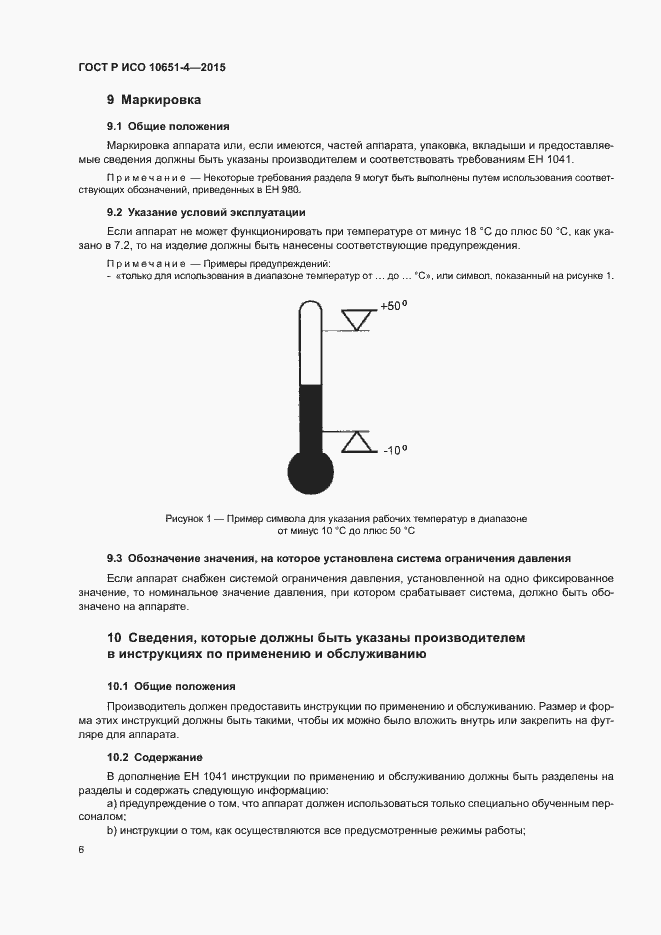 ���� � ��� 10651-4-2015. �������� 10