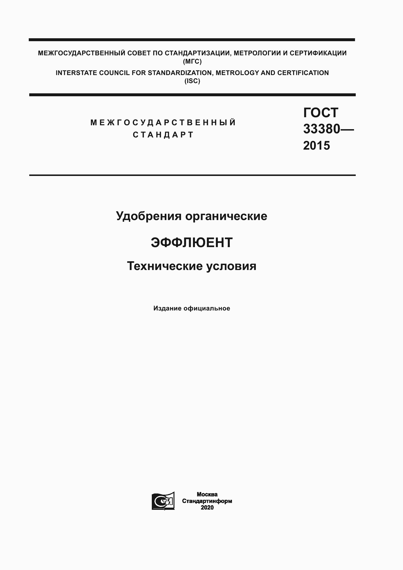 ���� 33380-2015. �������� 1