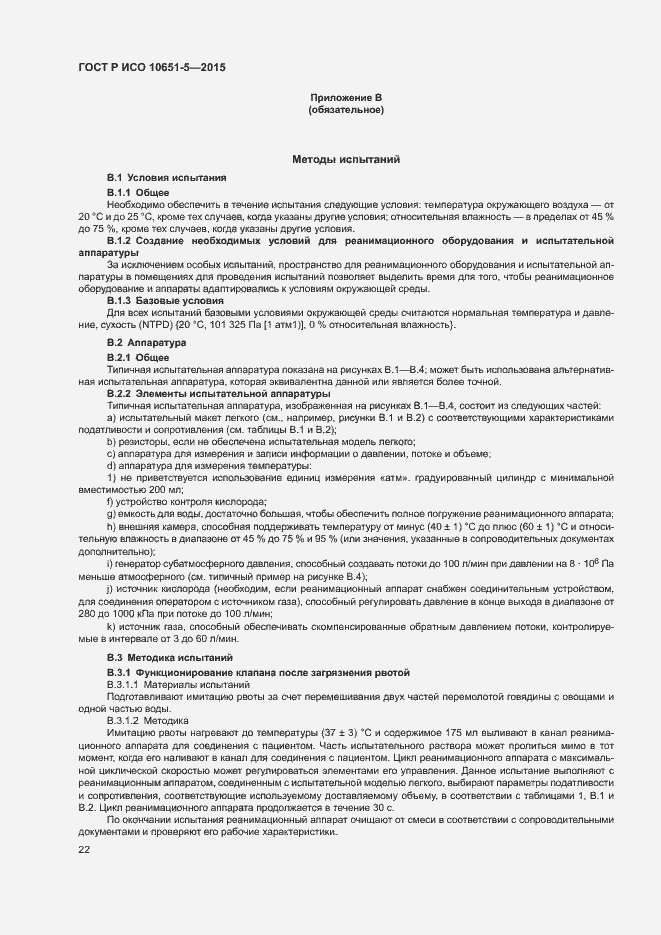 ���� � ��� 10651-5-2015. �������� 26