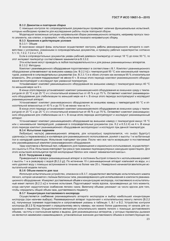 ���� � ��� 10651-5-2015. �������� 27