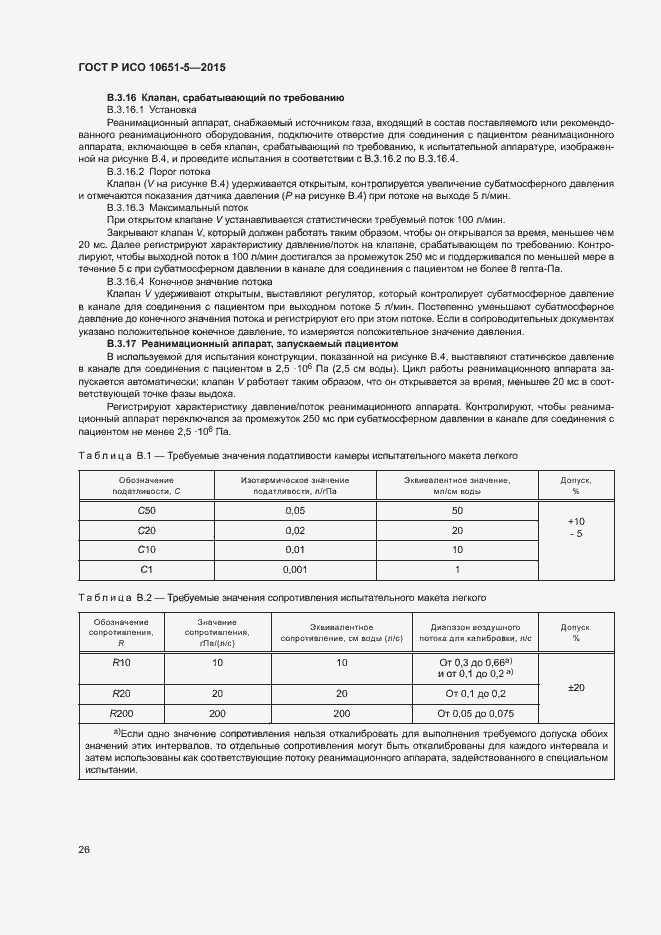 ���� � ��� 10651-5-2015. �������� 30