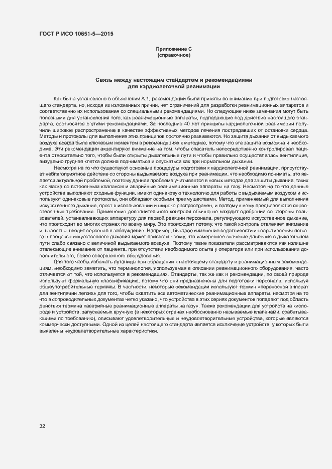���� � ��� 10651-5-2015. �������� 36