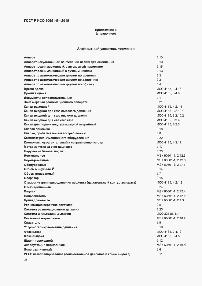 ���� � ��� 10651-5-2015. �������� 38