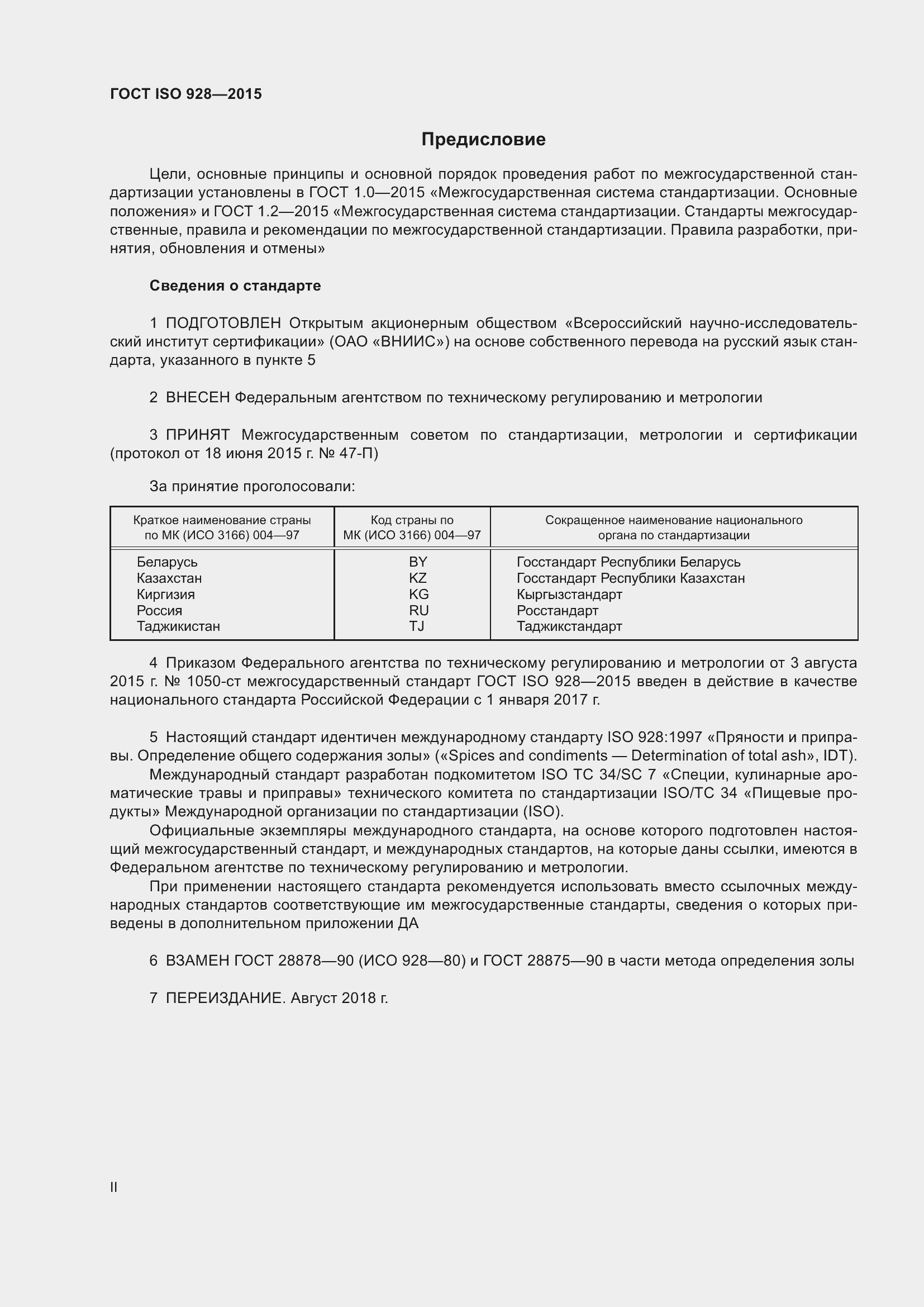  ISO 928-2015.  2