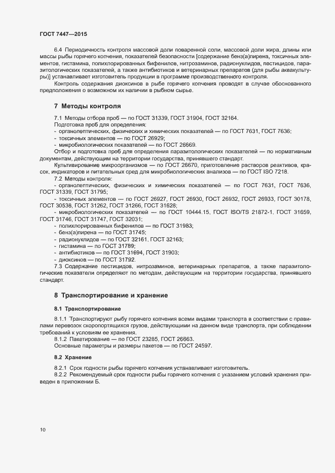 ���� 7447-2015. �������� 12