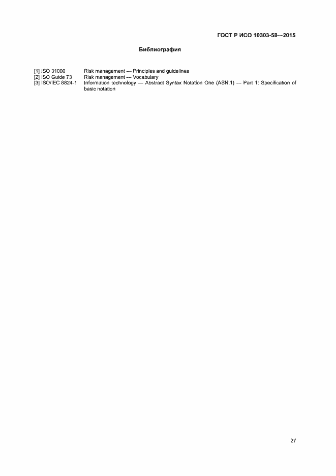 ���� � ��� 10303-58-2015. �������� 31