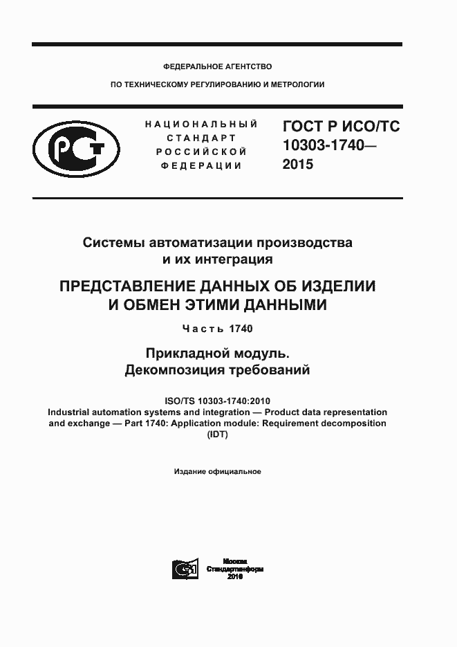 ���� � ���/�� 10303-1740-2015. �������� 1