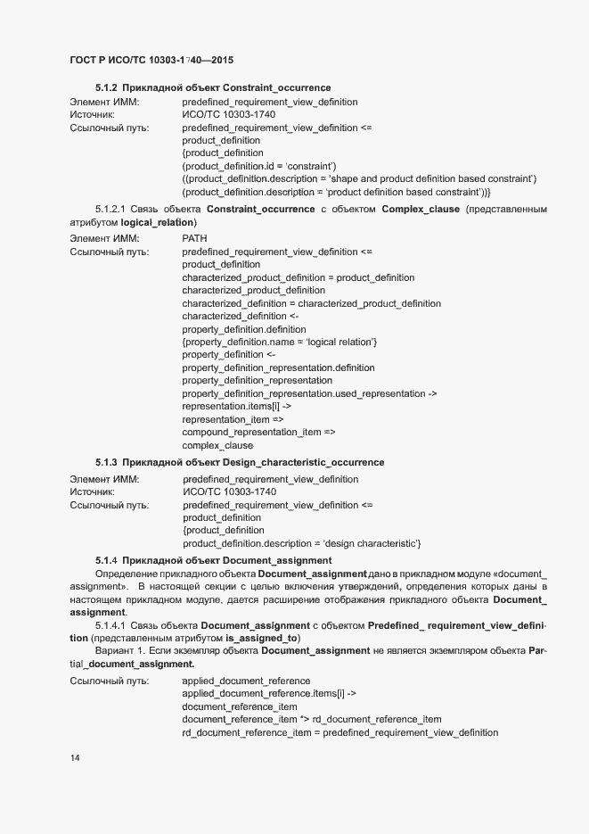 ���� � ���/�� 10303-1740-2015. �������� 18