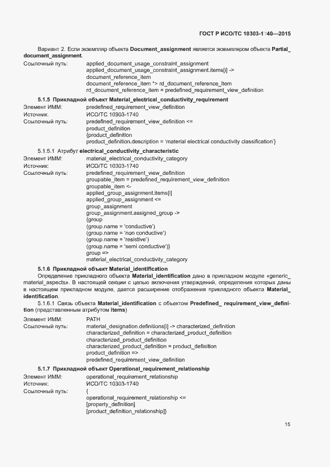 ���� � ���/�� 10303-1740-2015. �������� 19