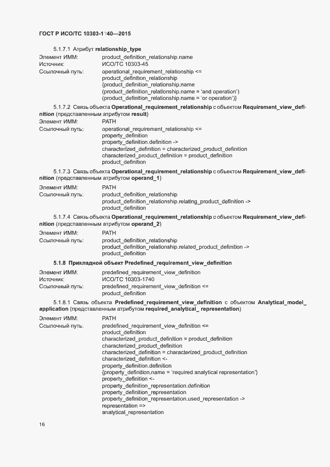 ���� � ���/�� 10303-1740-2015. �������� 20