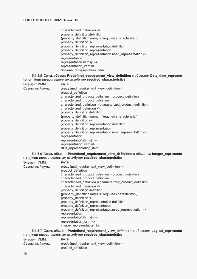���� � ���/�� 10303-1740-2015. �������� 22