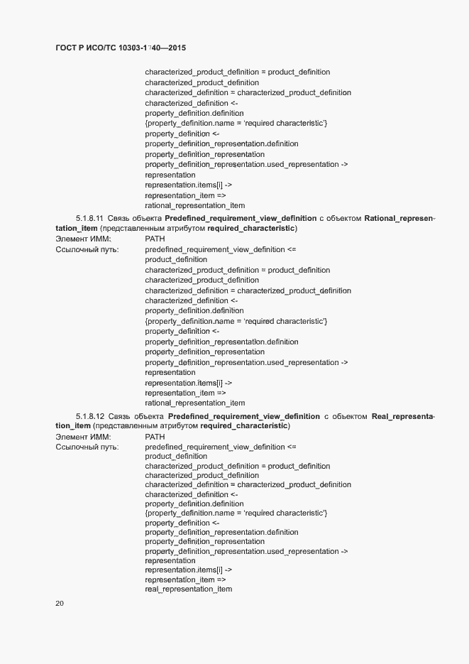 ���� � ���/�� 10303-1740-2015. �������� 24