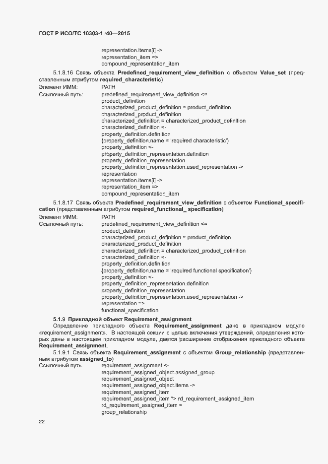 ���� � ���/�� 10303-1740-2015. �������� 26