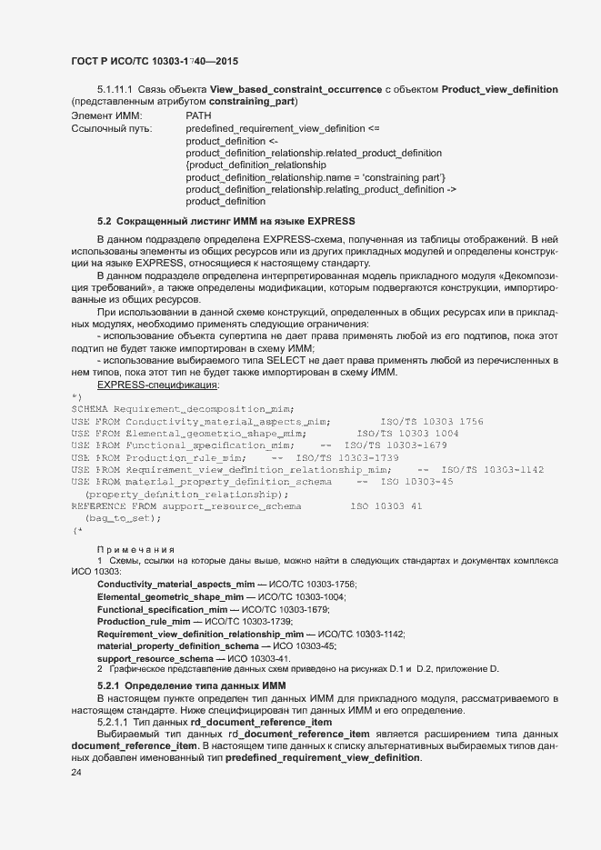 ���� � ���/�� 10303-1740-2015. �������� 28