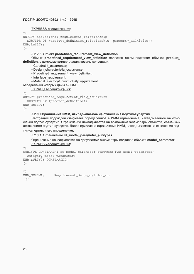 ���� � ���/�� 10303-1740-2015. �������� 30