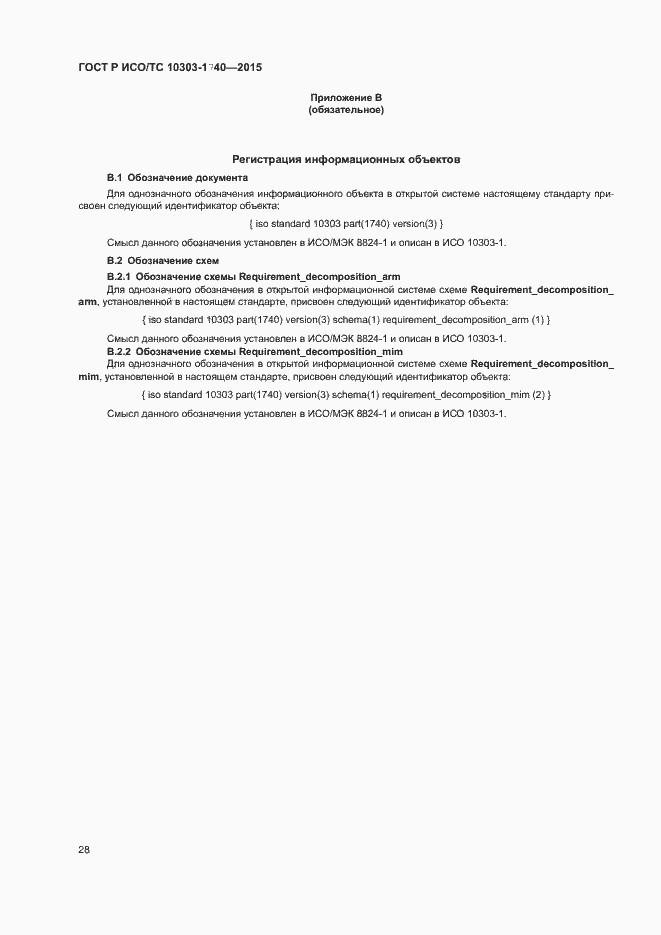 ���� � ���/�� 10303-1740-2015. �������� 32