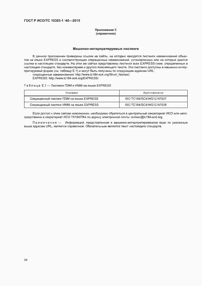 ���� � ���/�� 10303-1740-2015. �������� 38