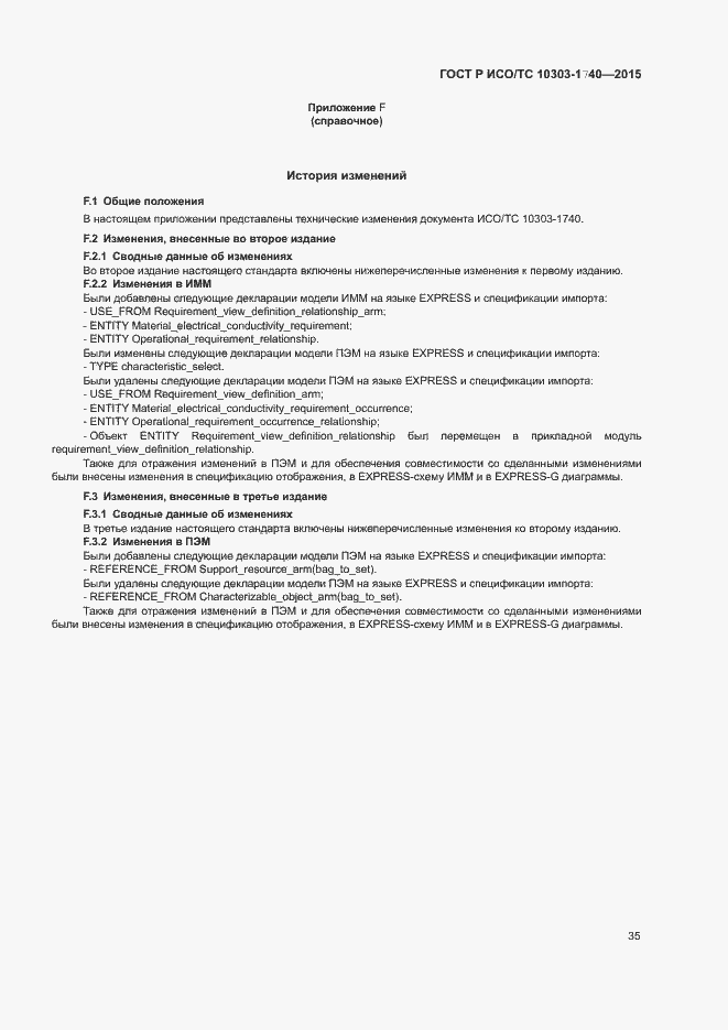 ���� � ���/�� 10303-1740-2015. �������� 39