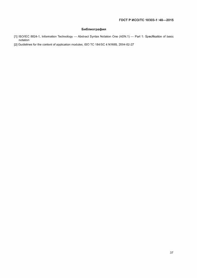 ���� � ���/�� 10303-1740-2015. �������� 41
