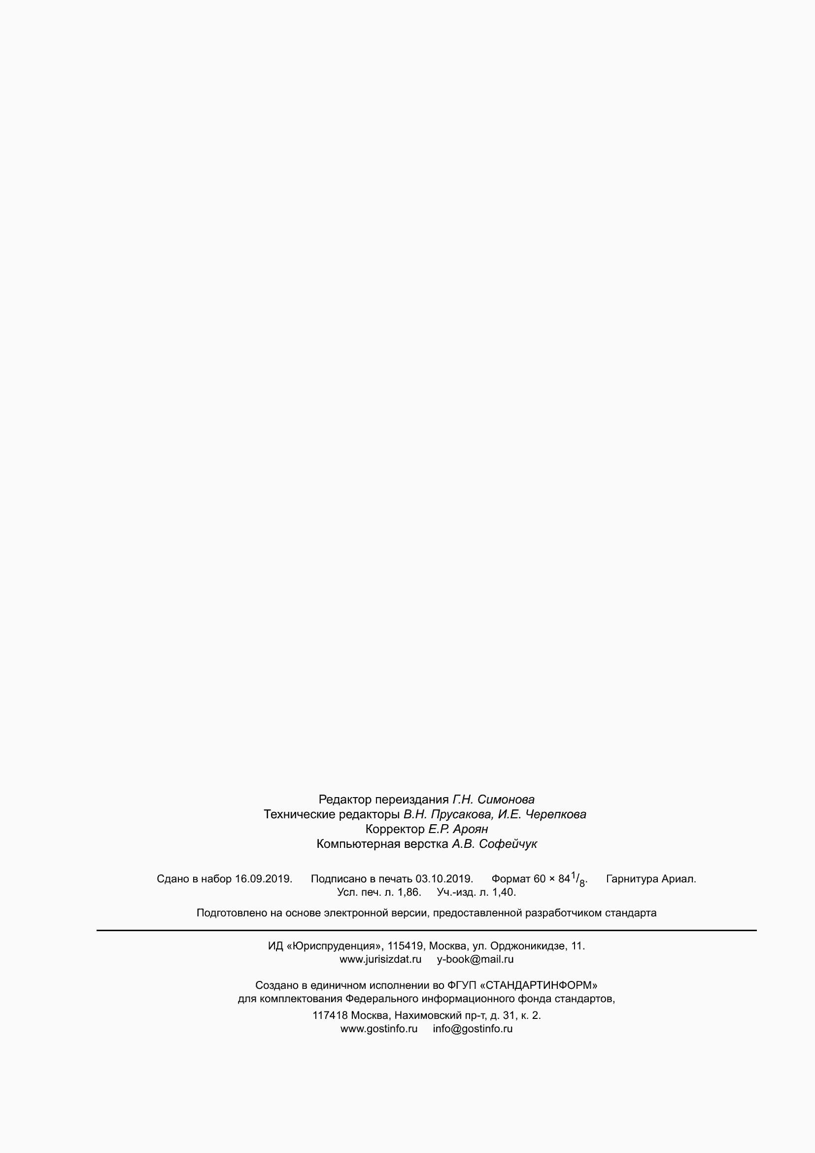 ���� ISO 7536-2015. �������� 17