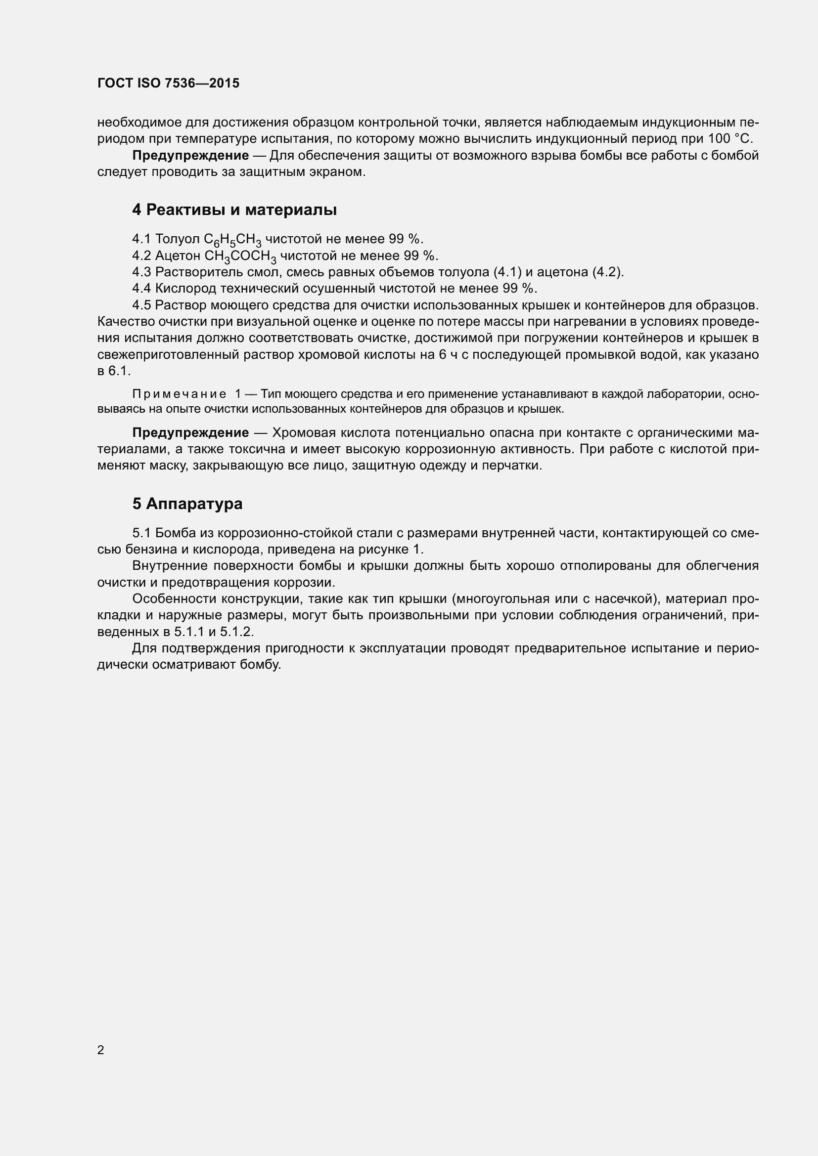 ���� ISO 7536-2015. �������� 7