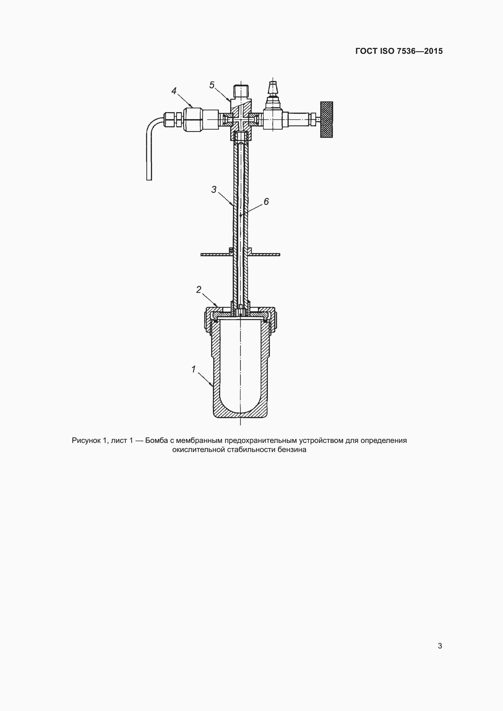 ���� ISO 7536-2015. �������� 8