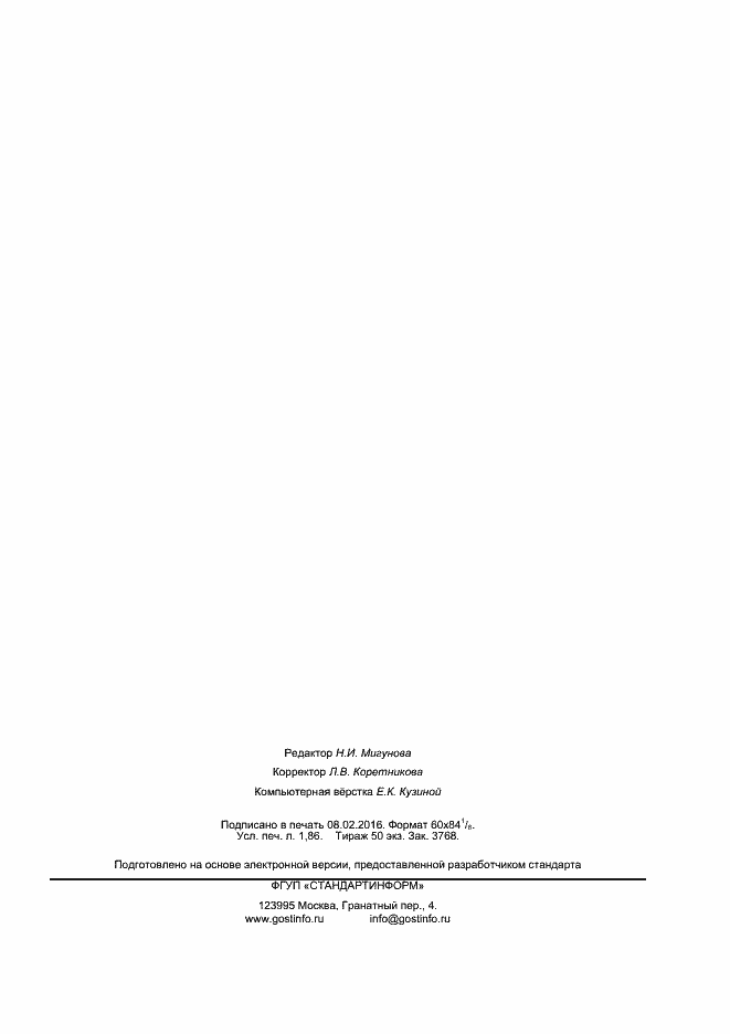 ���� 6606-2015. �������� 15