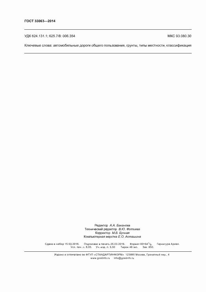 ���� 33063-2014. �������� 54