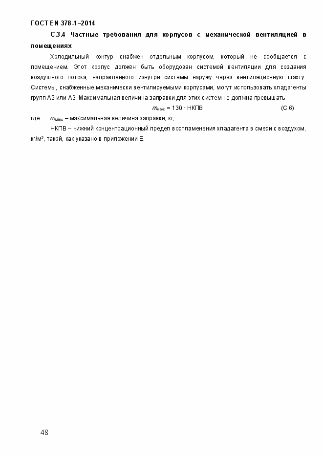 ���� EN 378-1-2014. �������� 53