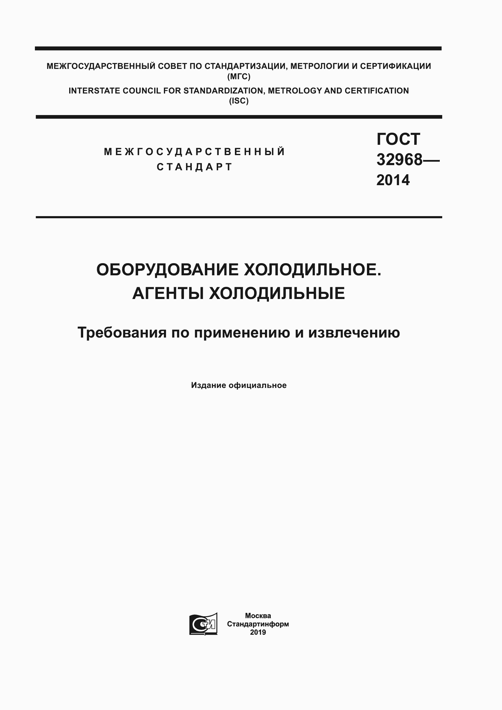 ���� 32968-2014. �������� 1