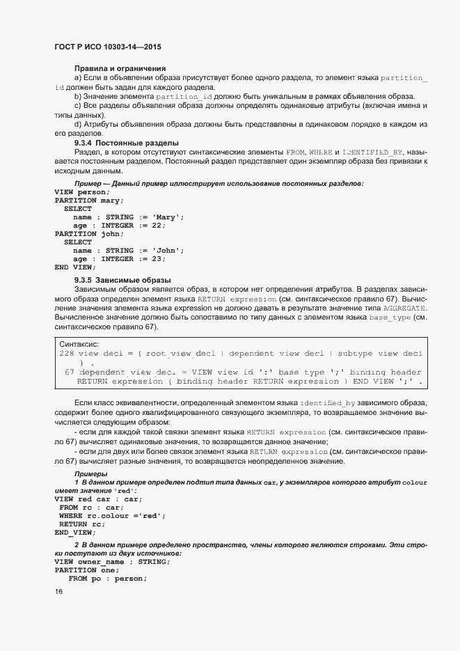 ���� � ��� 10303-14-2015. �������� 21