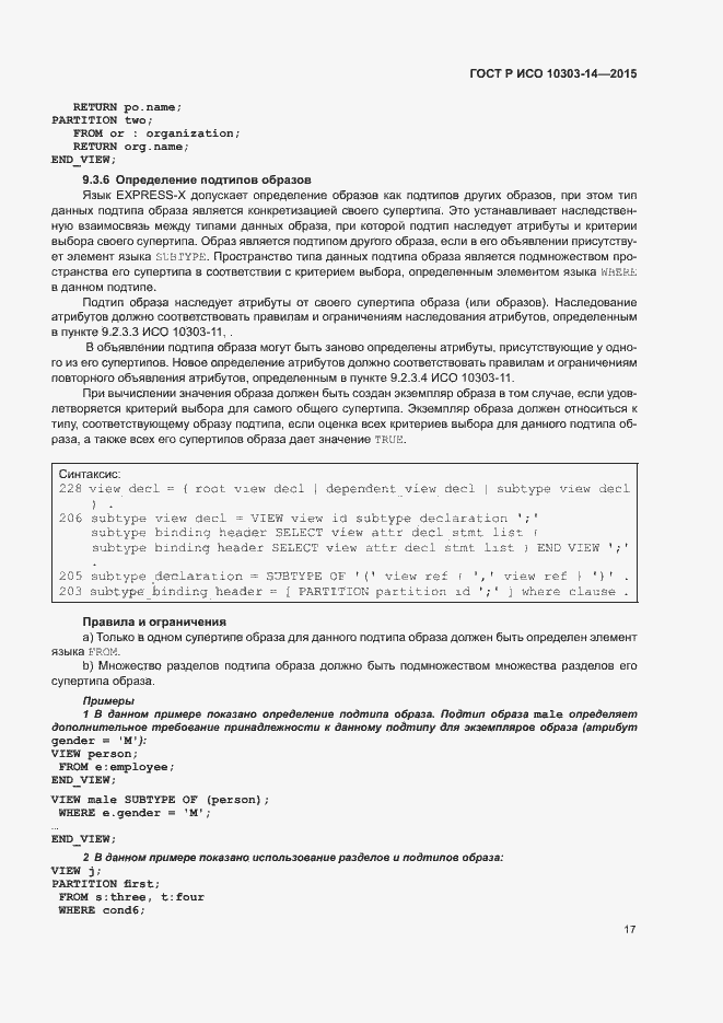 ���� � ��� 10303-14-2015. �������� 22