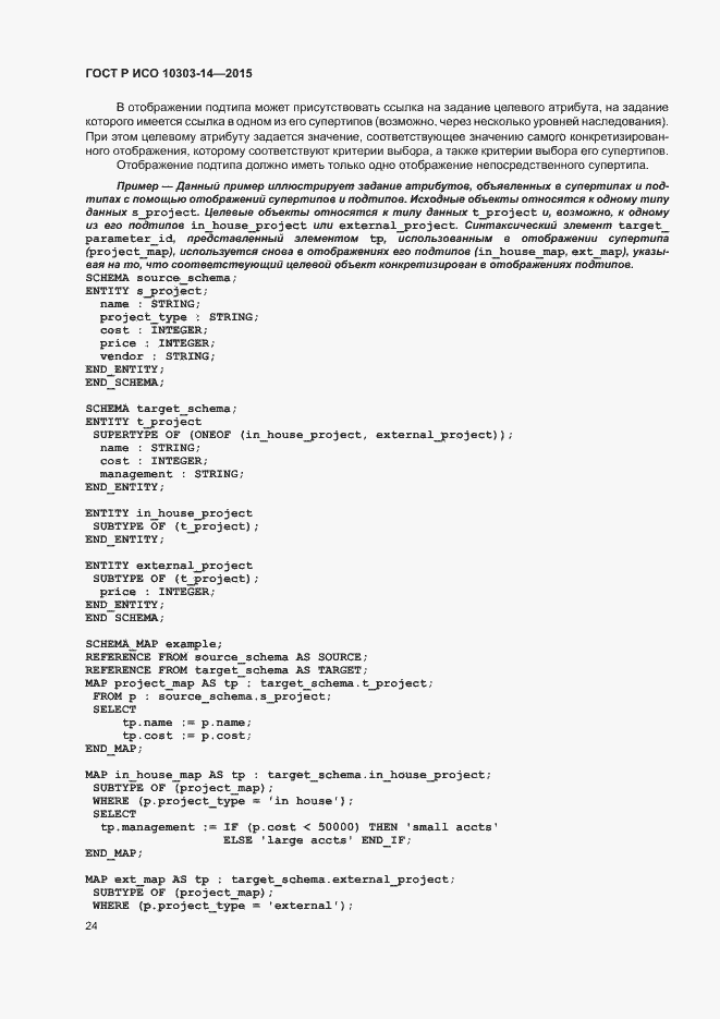 ���� � ��� 10303-14-2015. �������� 29