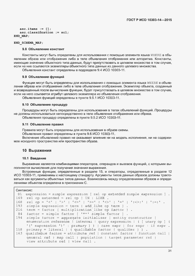 ���� � ��� 10303-14-2015. �������� 36