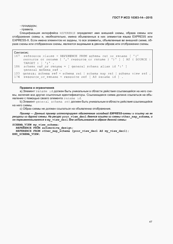 ���� � ��� 10303-14-2015. �������� 52