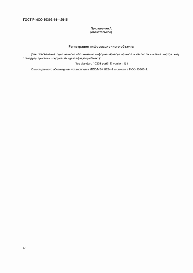 ���� � ��� 10303-14-2015. �������� 53