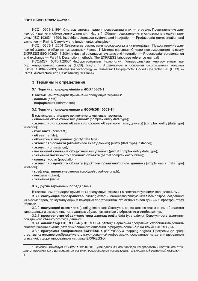 ���� � ��� 10303-14-2015. �������� 7