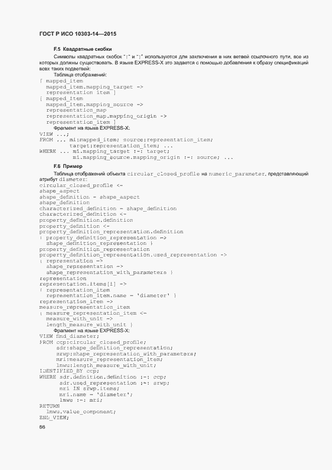 ���� � ��� 10303-14-2015. �������� 71