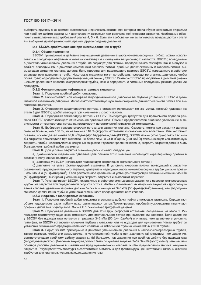 ���� ISO 10417-2014. �������� 23
