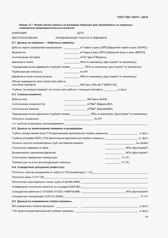 ���� ISO 10417-2014. �������� 24