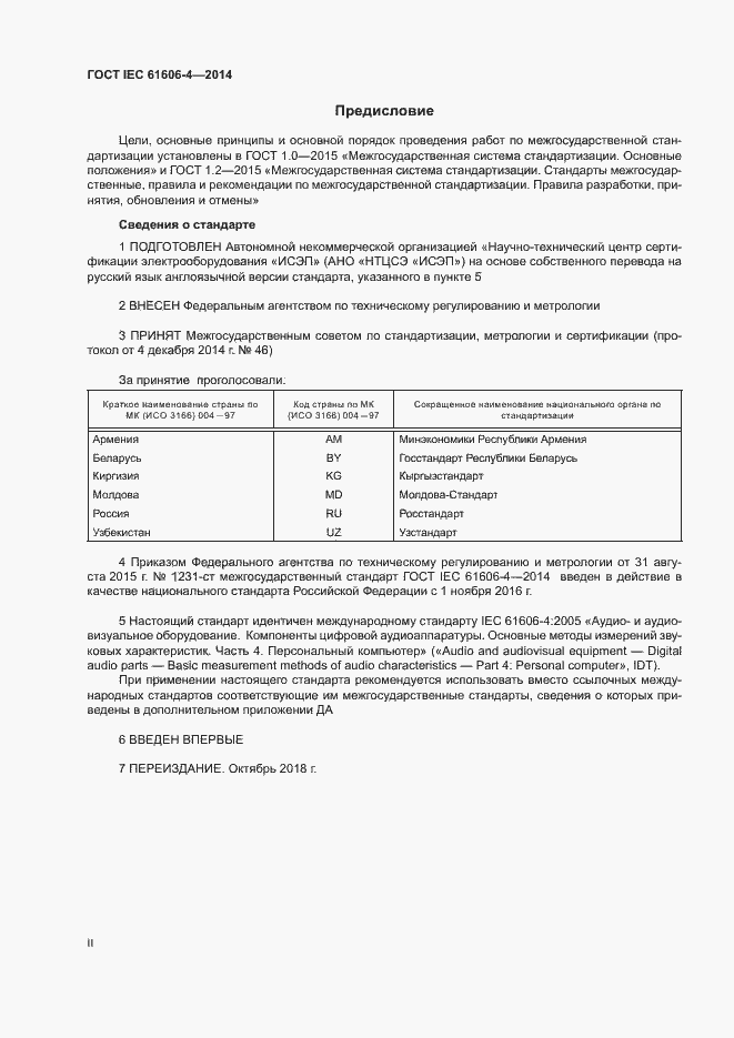 ���� IEC 61606-4-2014. �������� 2