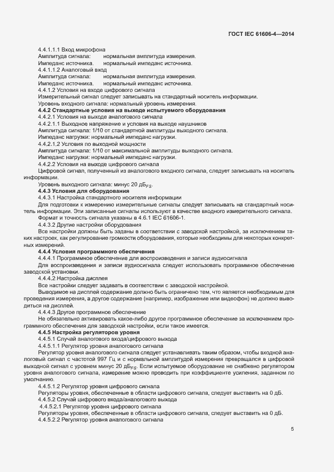���� IEC 61606-4-2014. �������� 11