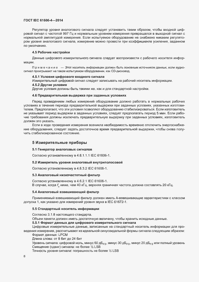 ���� IEC 61606-4-2014. �������� 12