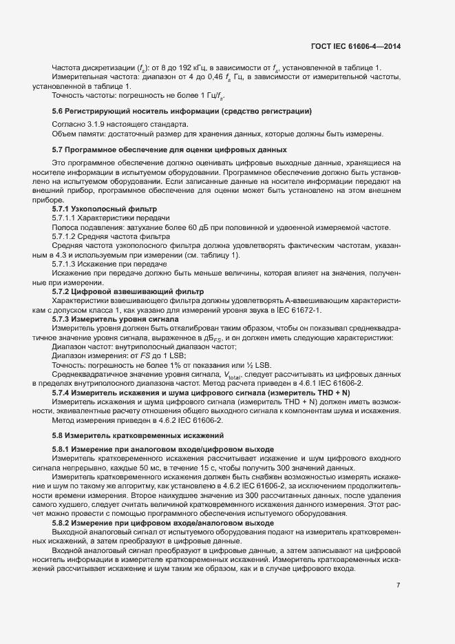 ���� IEC 61606-4-2014. �������� 13