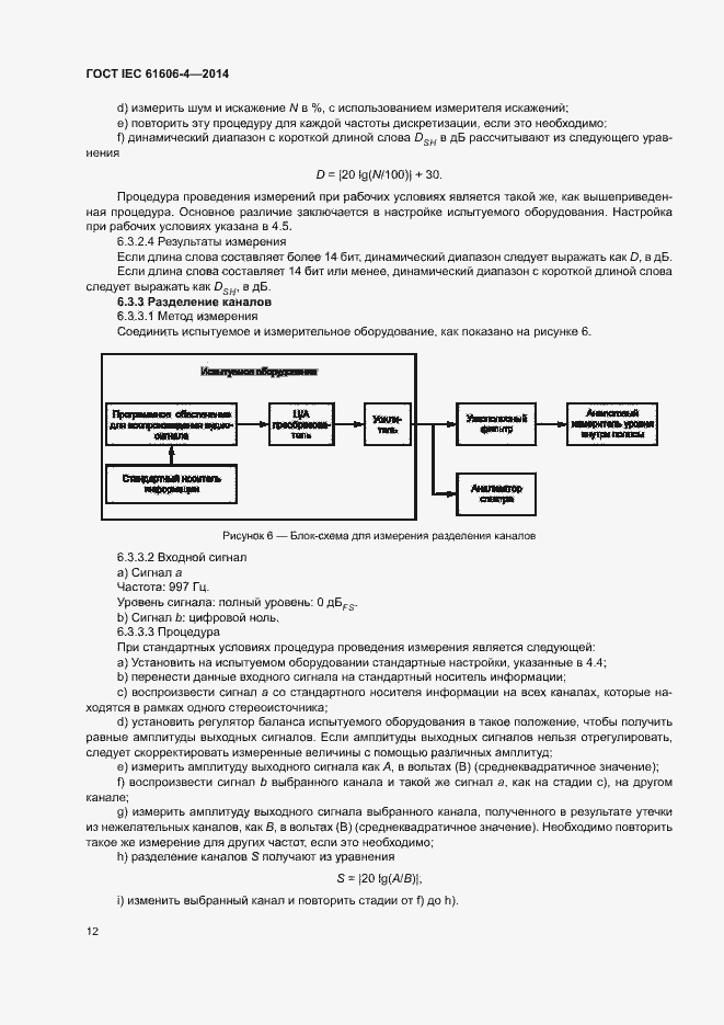 ���� IEC 61606-4-2014. �������� 18