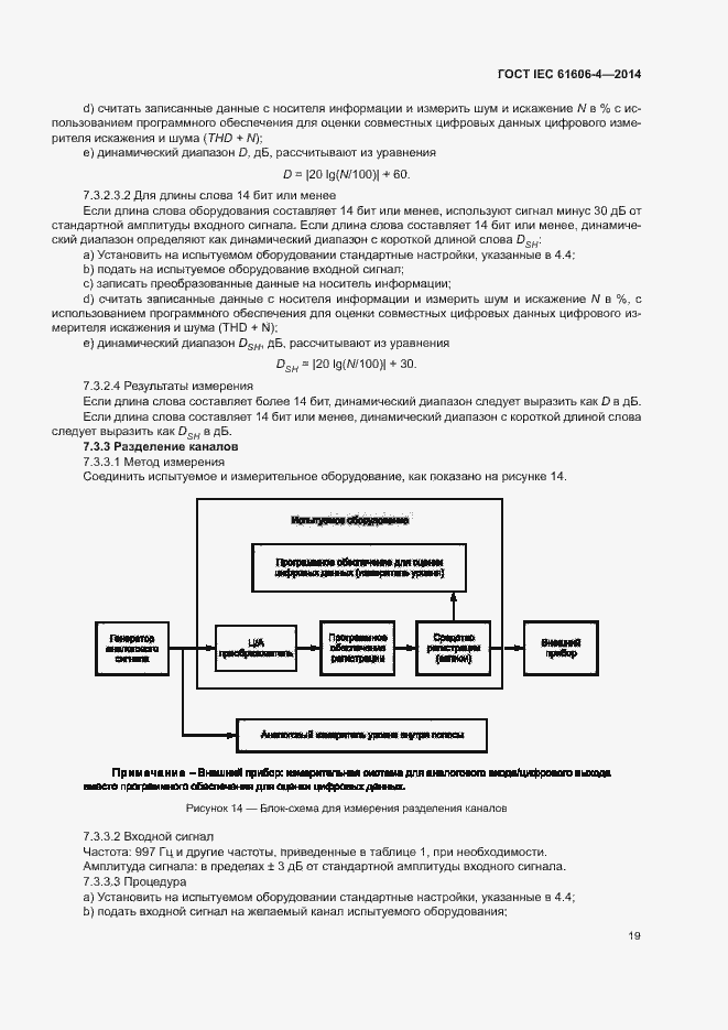 ���� IEC 61606-4-2014. �������� 25
