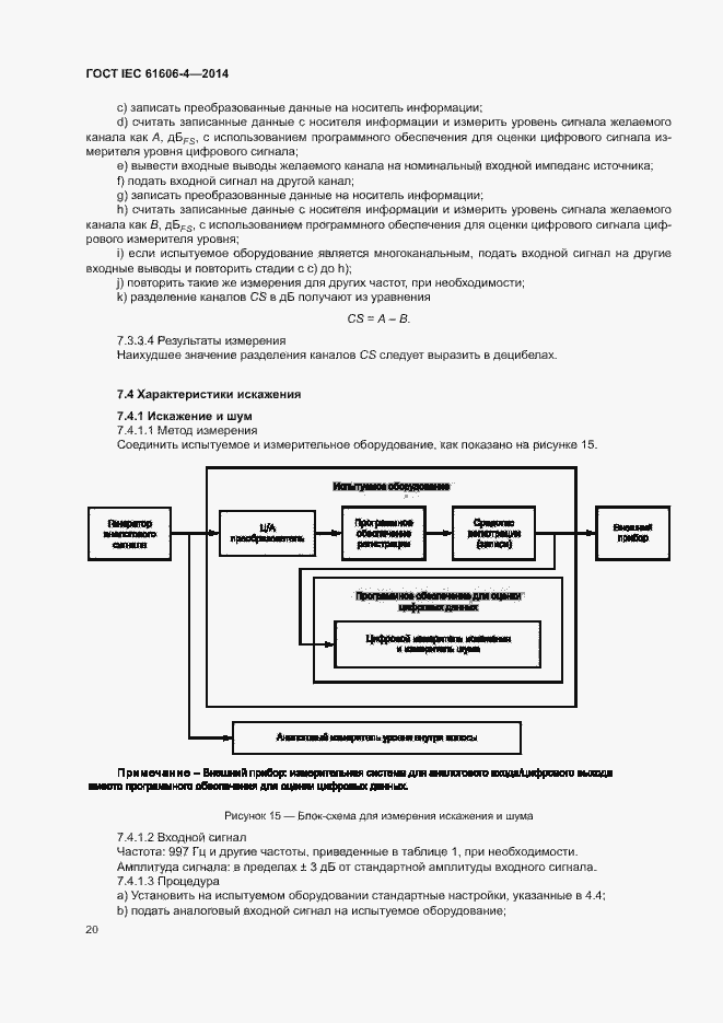 ���� IEC 61606-4-2014. �������� 26